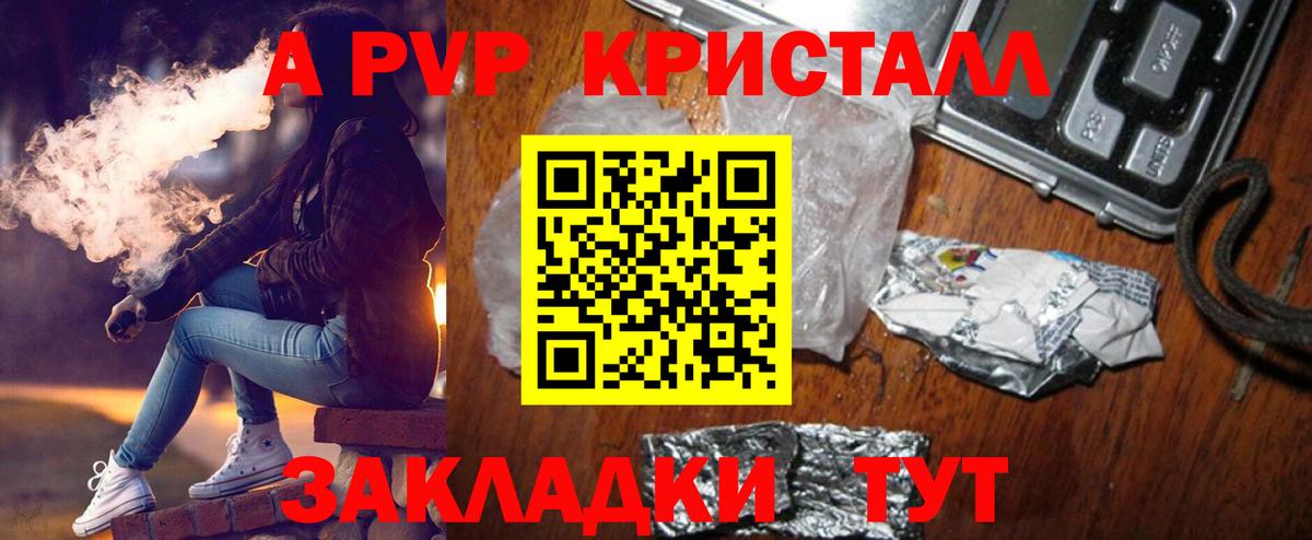 A-PVP СК  Вход с VPN  Наро-Фоминск  Alpha-PVP кристаллы 
