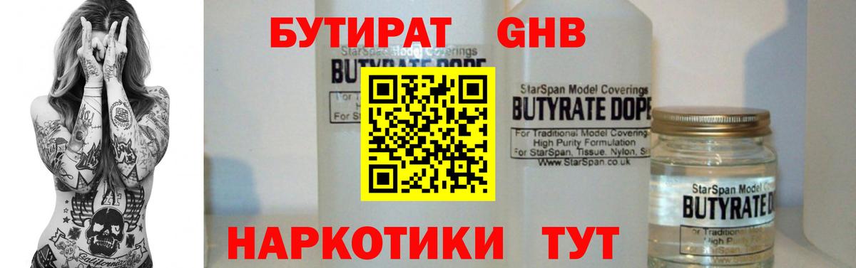 Бутират 99%  Вход с VPN  Наро-Фоминск 
