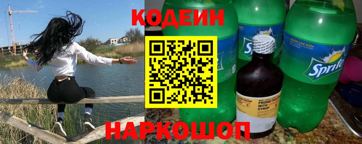 Кодеиновый сироп Lean напиток Lean (лин) Наро-Фоминск