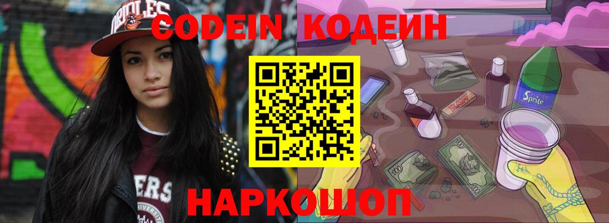 Кодеиновый сироп Lean напиток Lean (лин)  Codein напиток Lean (лин)  Вход с VPN  Наро-Фоминск 