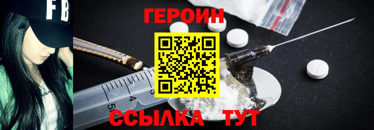 ГЕРОИН  Героин VHQ  Вход с VPN  Наро-Фоминск 