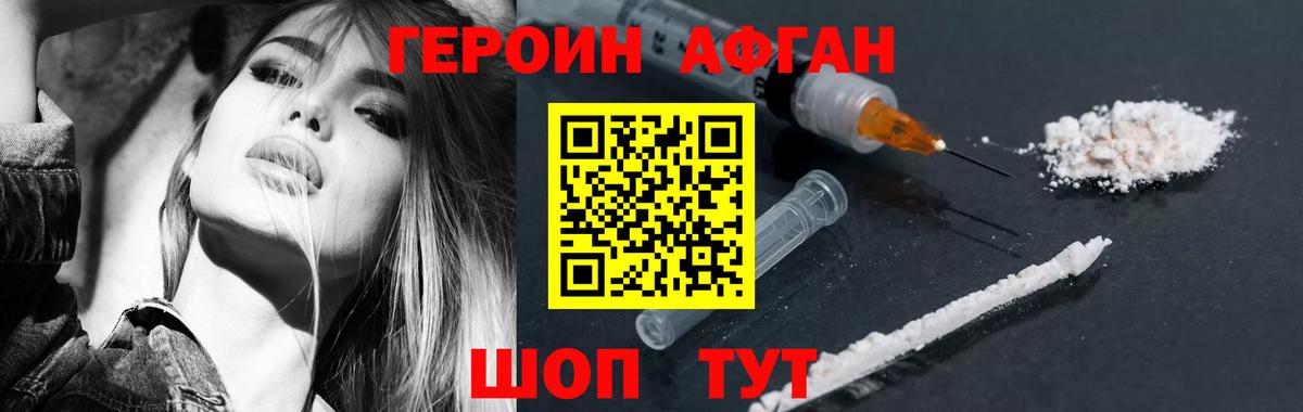 Героин белый Наро-Фоминск