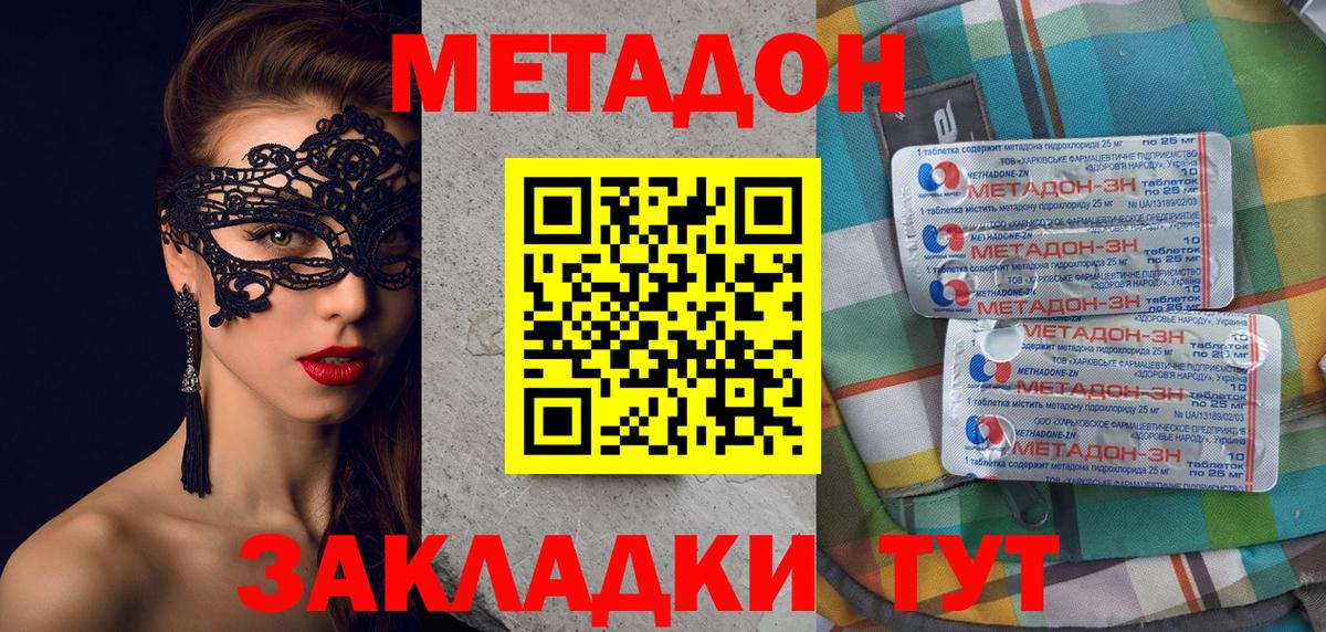 Наро-Фоминск  Метадон белоснежный  Вход с VPN 