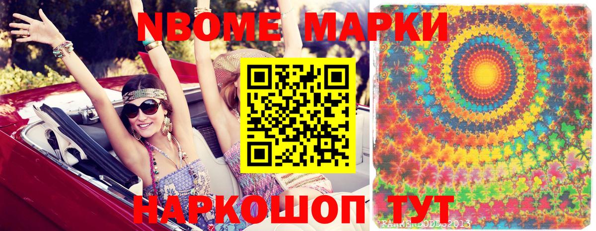 Марки 25I-NBOMe 1500мкг  Вход с VPN  Наро-Фоминск 