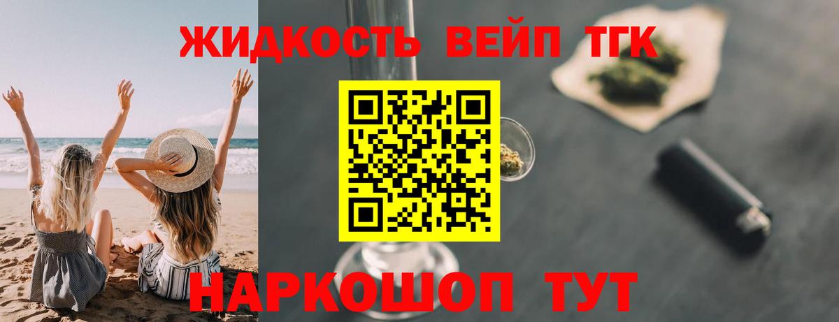 ТГК вейп с тгк  Вход с VPN  Наро-Фоминск 
